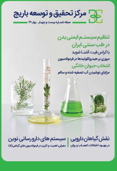 باریج اسانس (شماره 24)